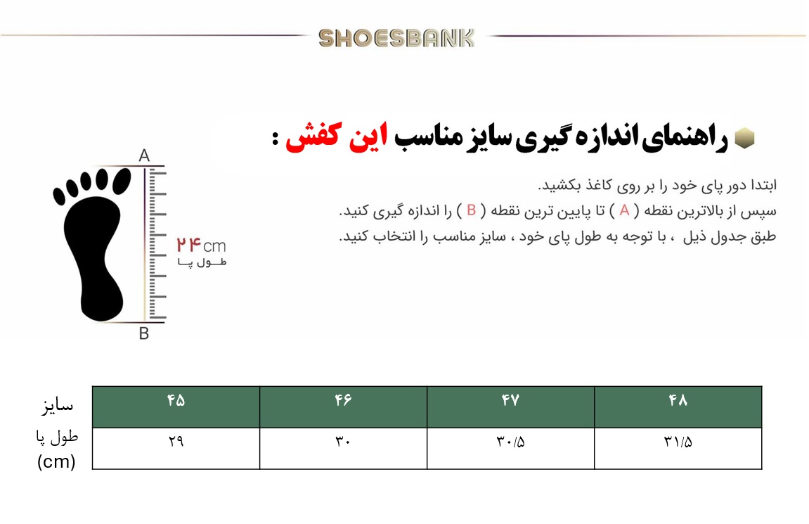 راهنمای سایز